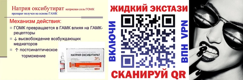 Бутират жидкий экстази  что такое наркотик  Барнаул 